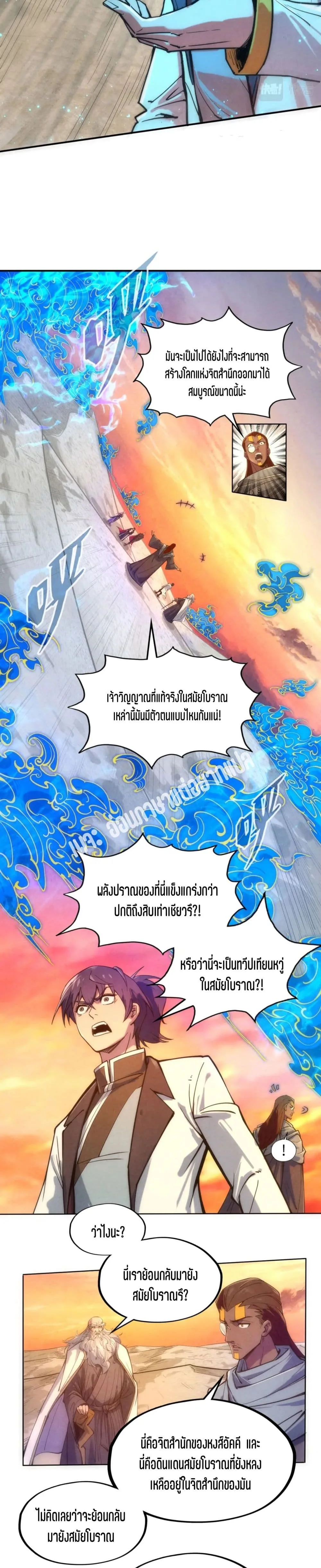 The Eternal Supreme มหาเทพนิรันดร์กาล ตอนที่ 104 หน้า 12