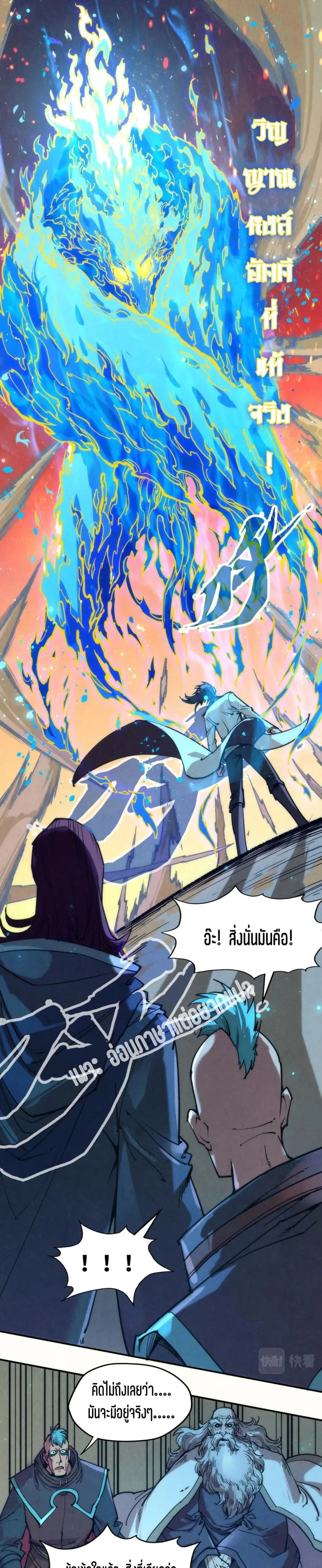 The Eternal Supreme มหาเทพนิรันดร์กาล ตอนที่ 104 หน้า 14