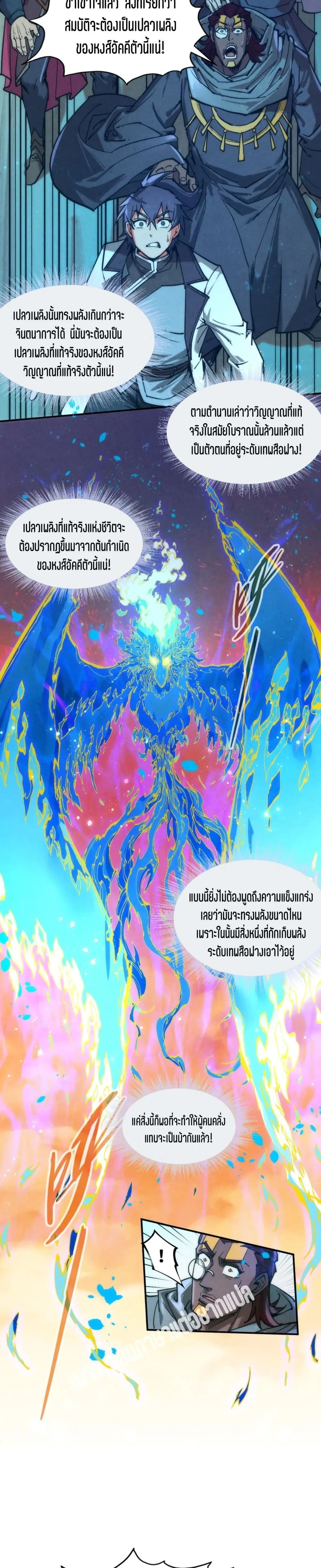 The Eternal Supreme มหาเทพนิรันดร์กาล ตอนที่ 104 หน้า 15