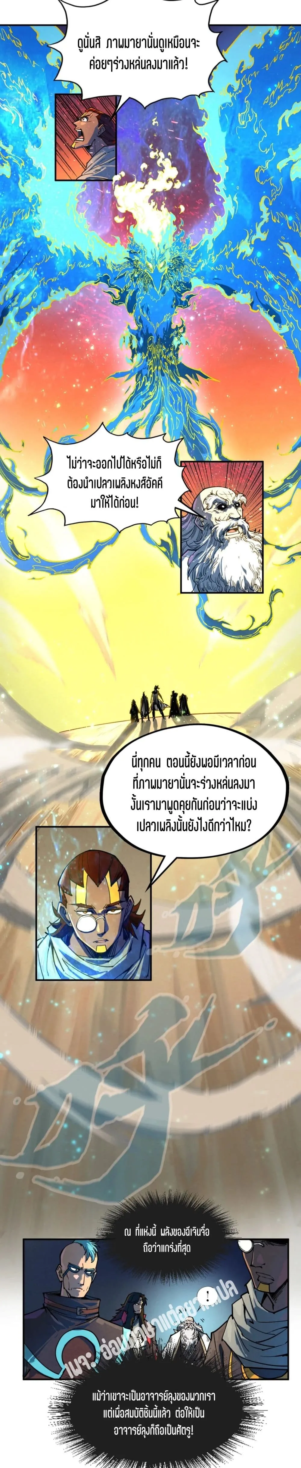 The Eternal Supreme มหาเทพนิรันดร์กาล ตอนที่ 104 หน้า 16