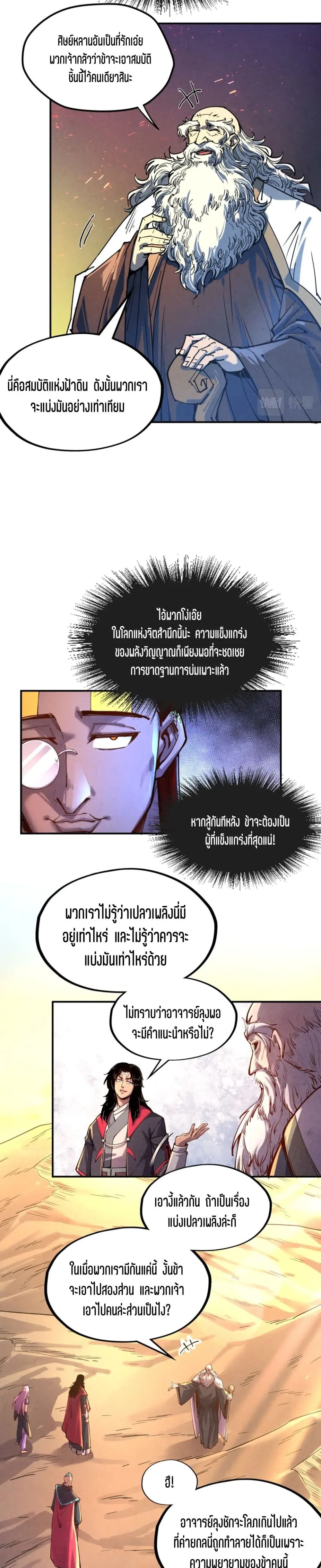 The Eternal Supreme มหาเทพนิรันดร์กาล ตอนที่ 104 หน้า 17