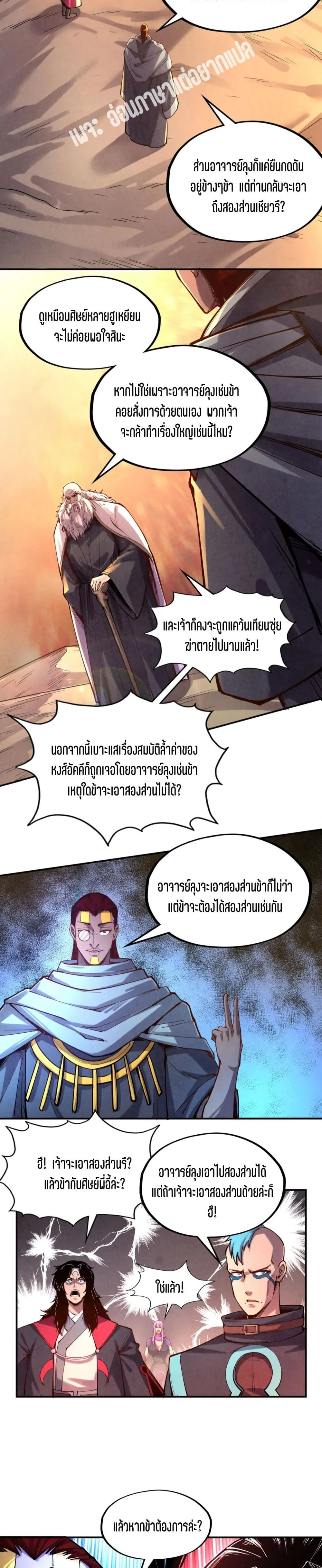 The Eternal Supreme มหาเทพนิรันดร์กาล ตอนที่ 104 หน้า 18
