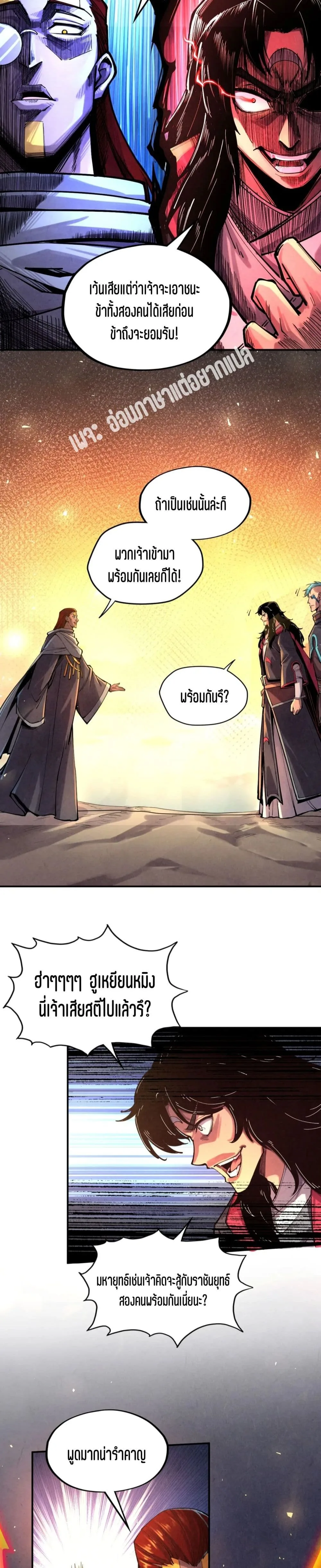 The Eternal Supreme มหาเทพนิรันดร์กาล ตอนที่ 104 หน้า 19