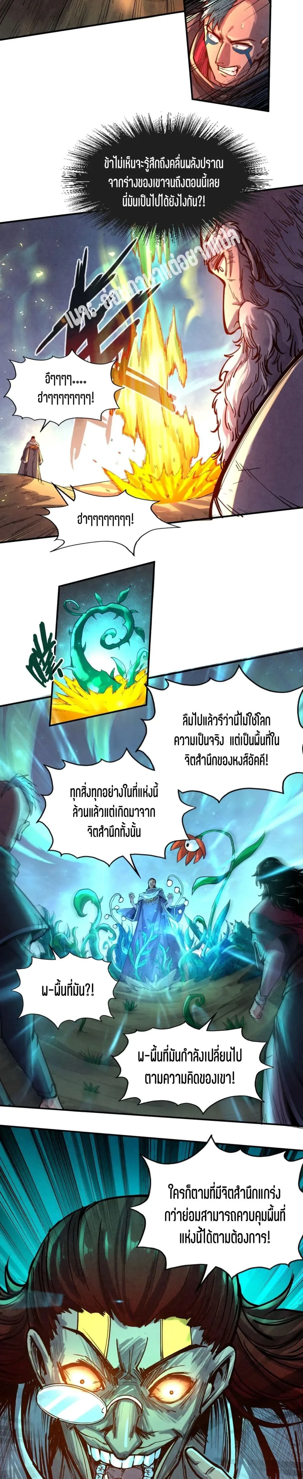 The Eternal Supreme มหาเทพนิรันดร์กาล ตอนที่ 104 หน้า 21