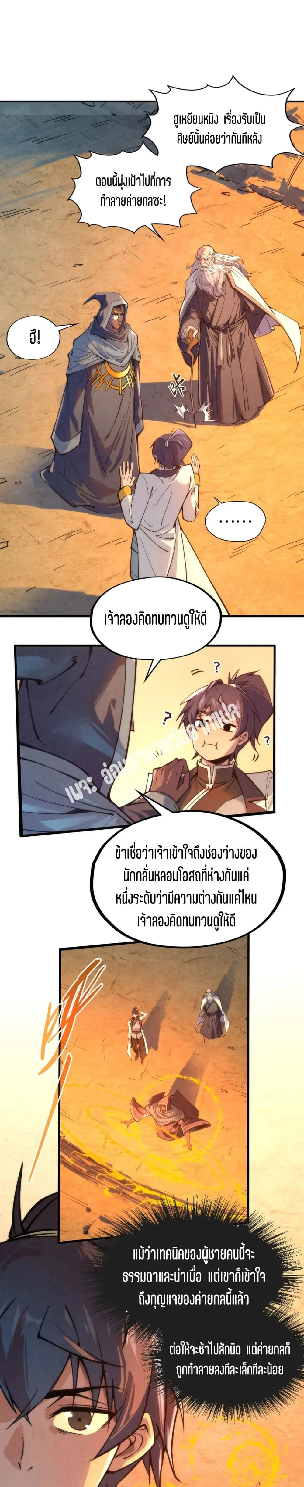 The Eternal Supreme มหาเทพนิรันดร์กาล ตอนที่ 104 หน้า 3