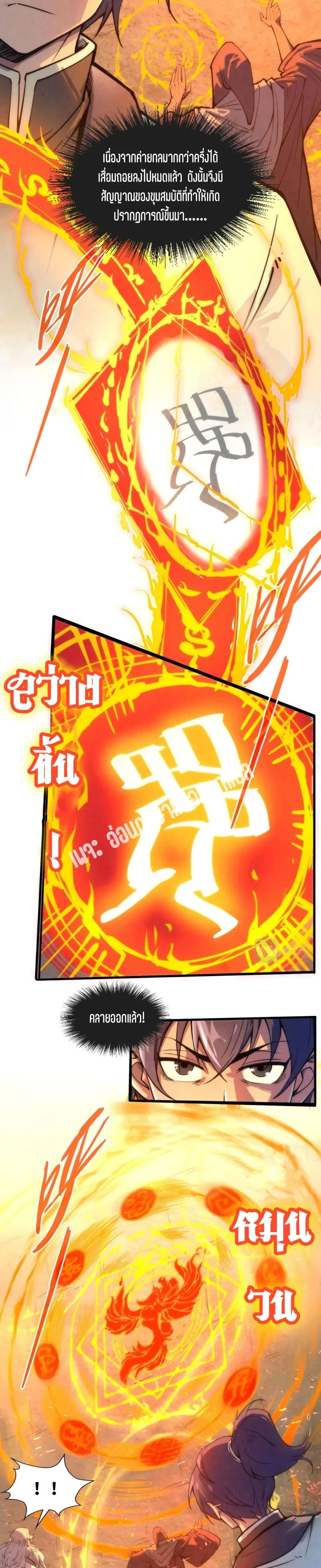 The Eternal Supreme มหาเทพนิรันดร์กาล ตอนที่ 104 หน้า 4