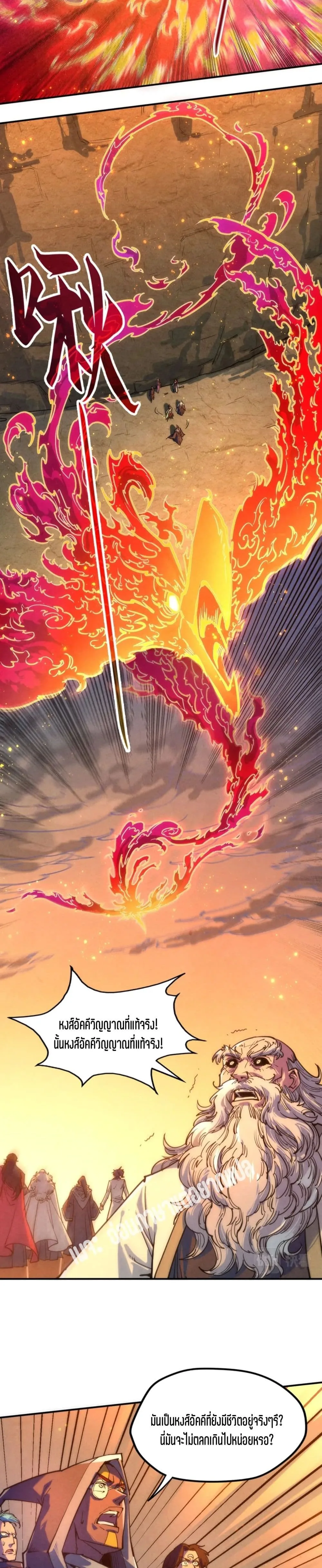The Eternal Supreme มหาเทพนิรันดร์กาล ตอนที่ 104 หน้า 6