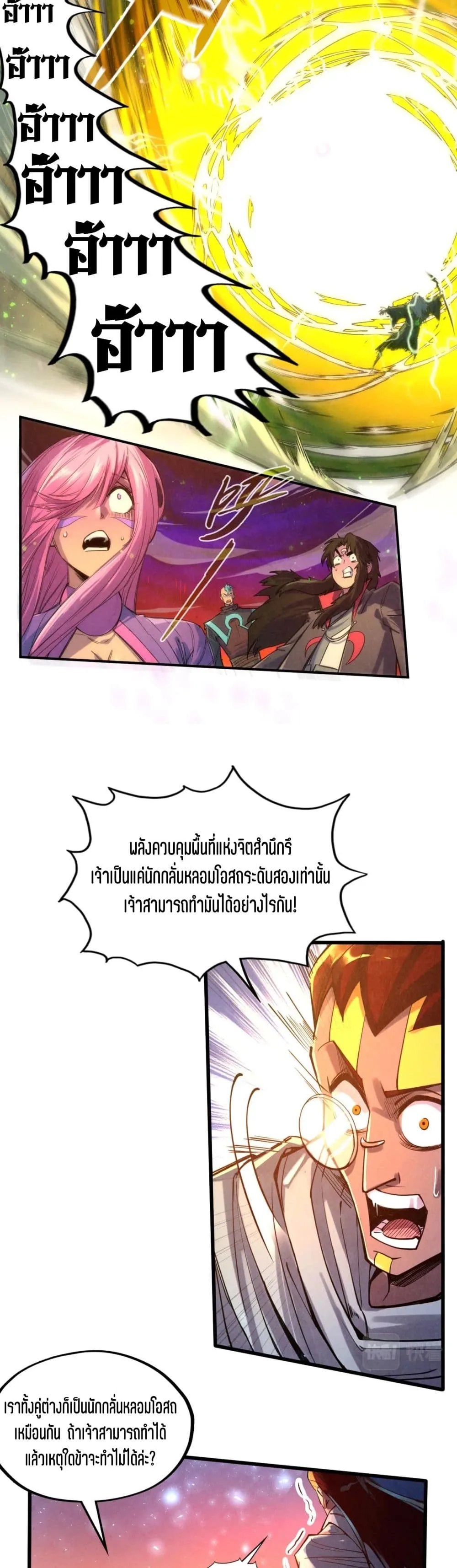 The Eternal Supreme มหาเทพนิรันดร์กาล ตอนที่ 105 หน้า 13