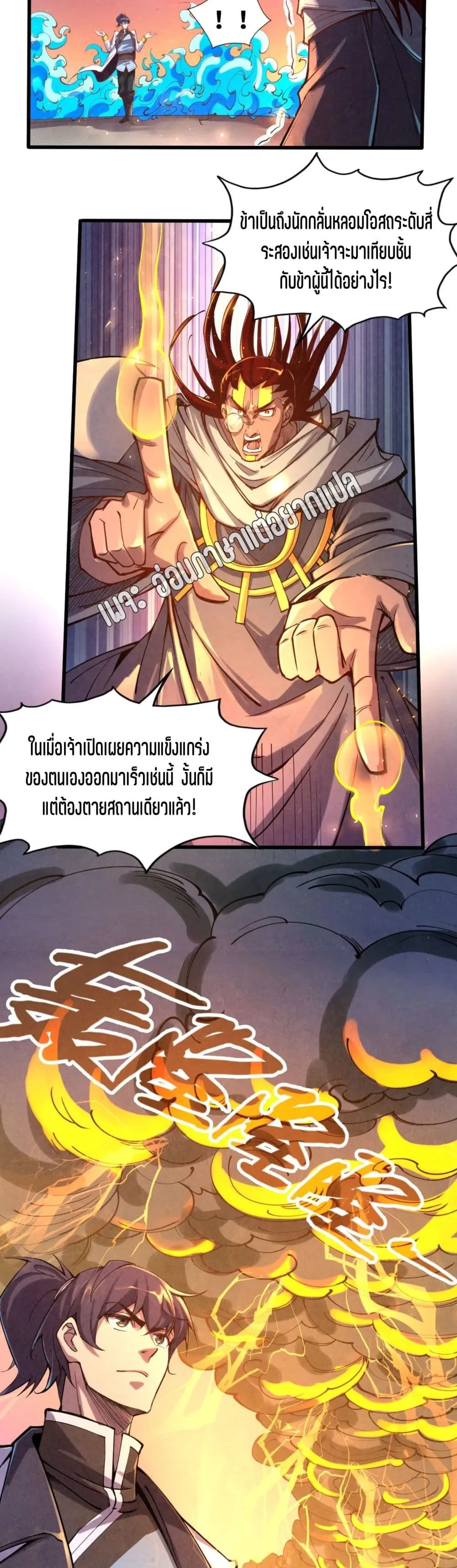 The Eternal Supreme มหาเทพนิรันดร์กาล ตอนที่ 105 หน้า 14