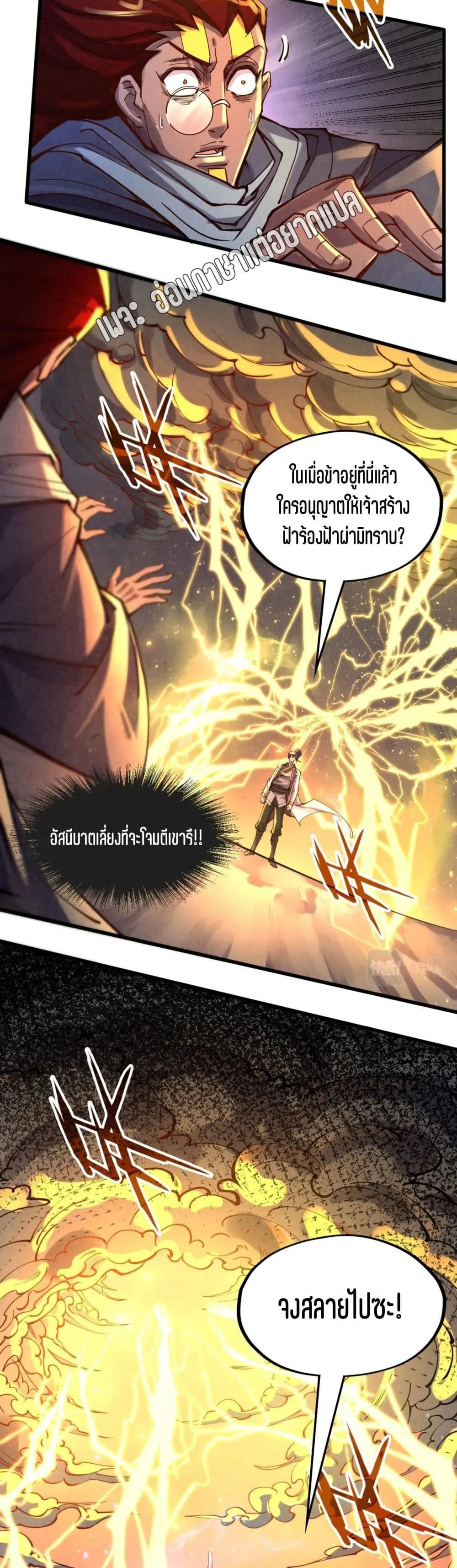 The Eternal Supreme มหาเทพนิรันดร์กาล ตอนที่ 105 หน้า 16