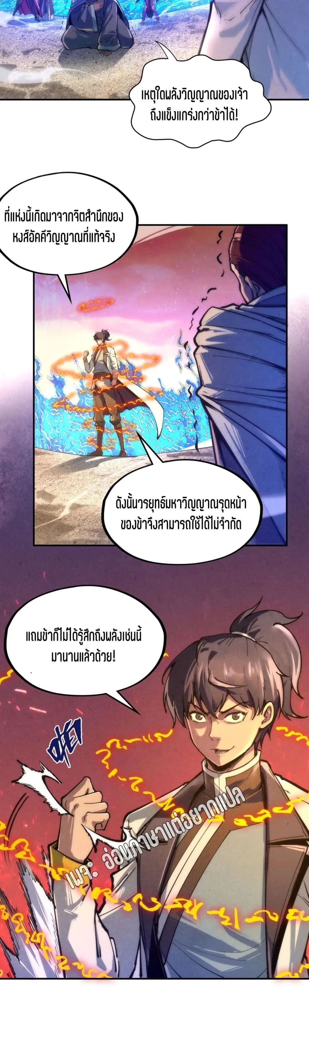 The Eternal Supreme มหาเทพนิรันดร์กาล ตอนที่ 105 หน้า 18