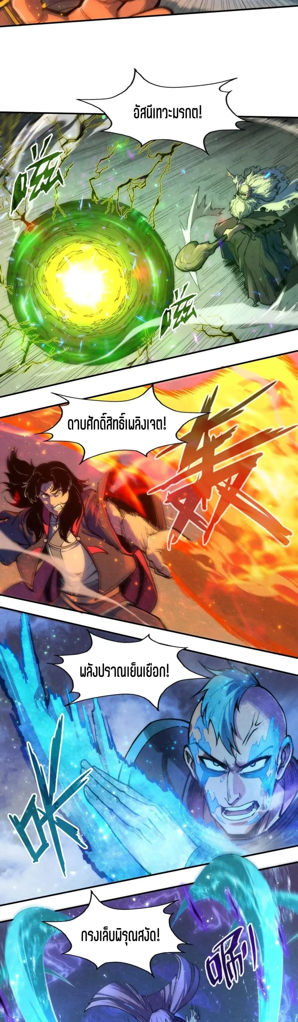 The Eternal Supreme มหาเทพนิรันดร์กาล ตอนที่ 105 หน้า 20