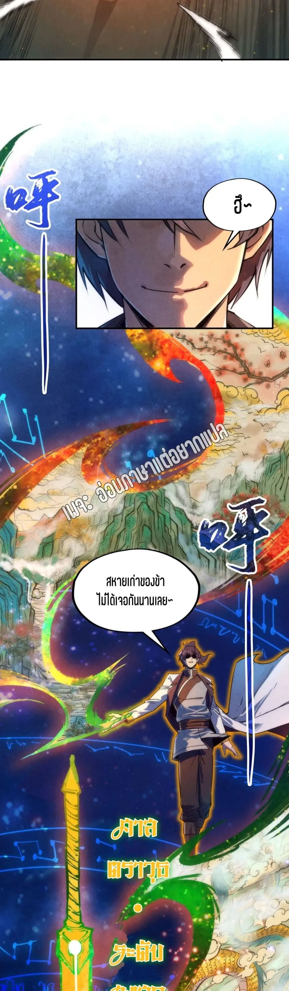 The Eternal Supreme มหาเทพนิรันดร์กาล ตอนที่ 105 หน้า 22