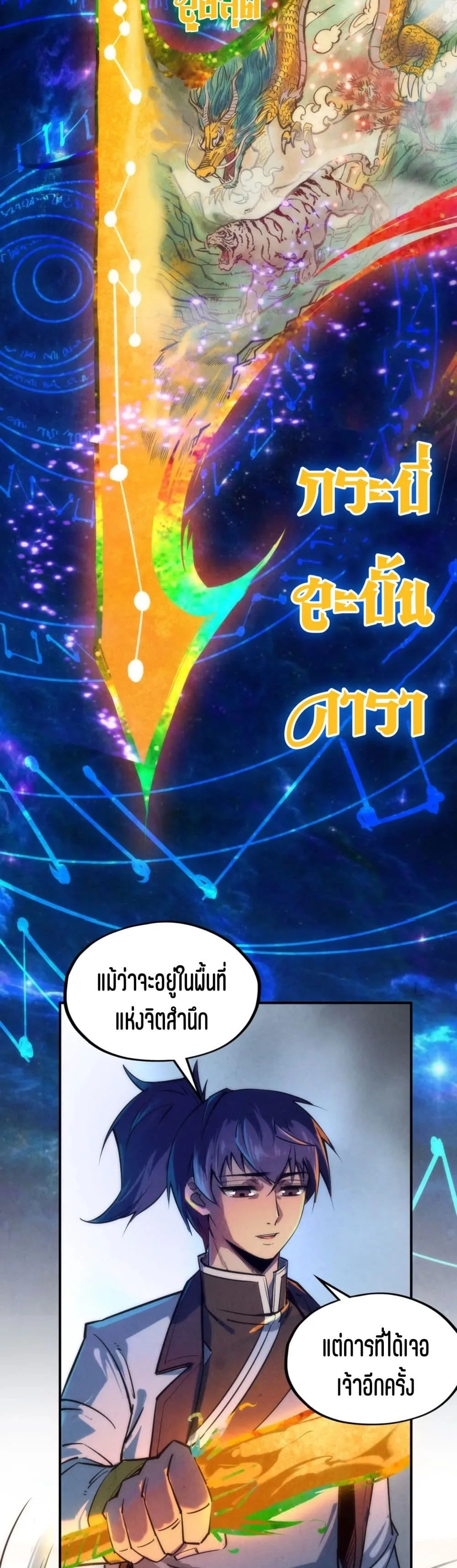 The Eternal Supreme มหาเทพนิรันดร์กาล ตอนที่ 105 หน้า 23