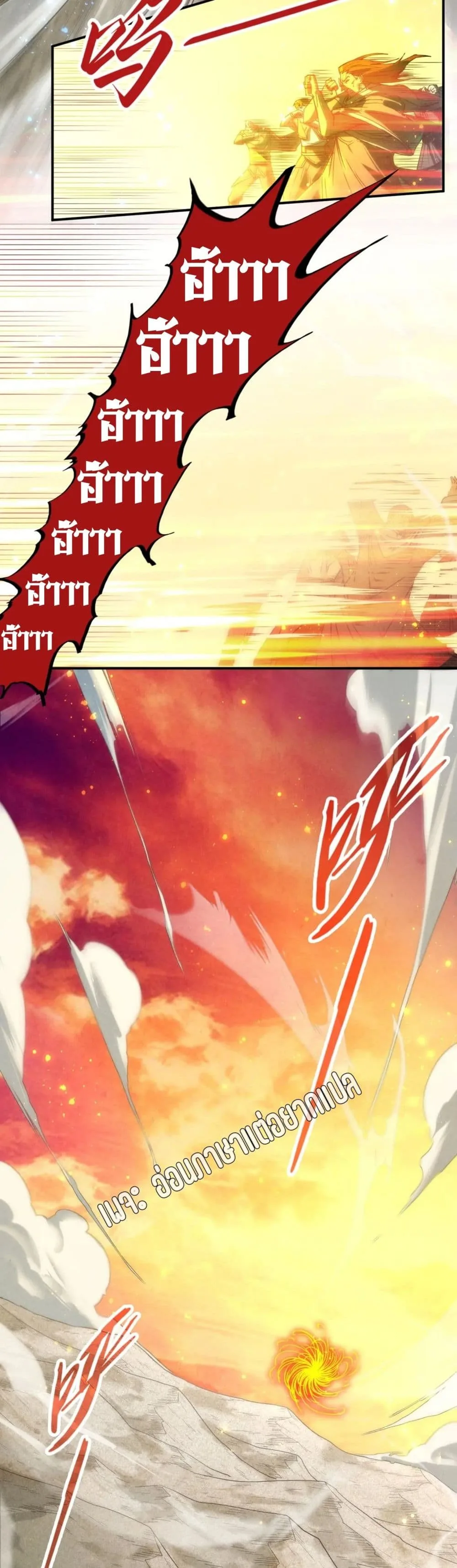 The Eternal Supreme มหาเทพนิรันดร์กาล ตอนที่ 105 หน้า 26