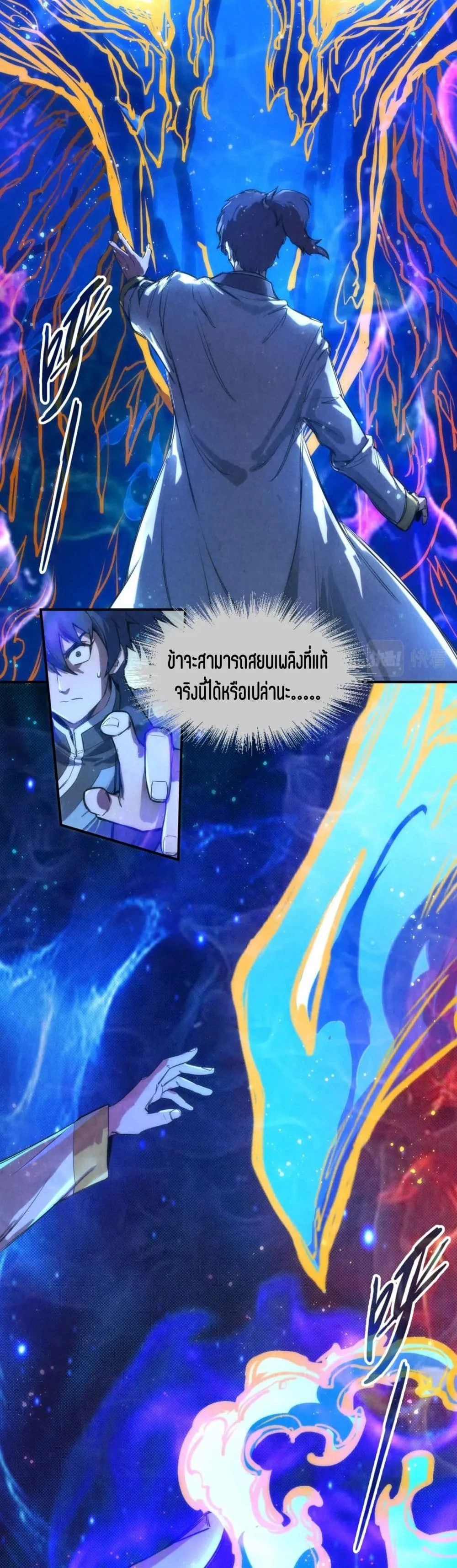The Eternal Supreme มหาเทพนิรันดร์กาล ตอนที่ 105 หน้า 29