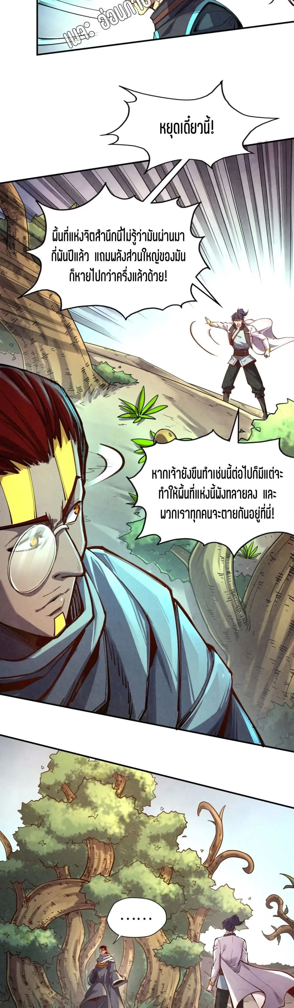 The Eternal Supreme มหาเทพนิรันดร์กาล ตอนที่ 105 หน้า 4