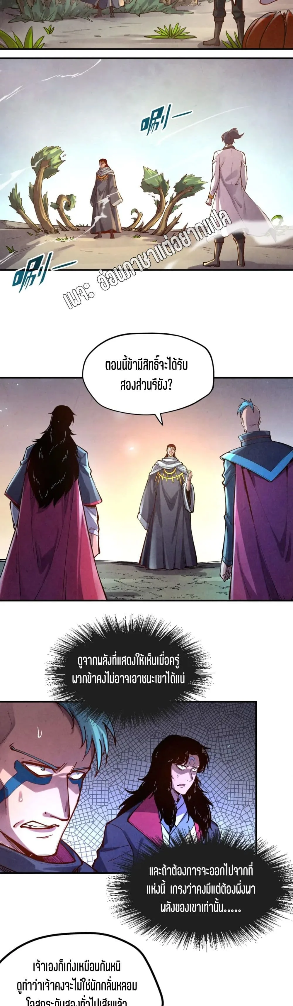The Eternal Supreme มหาเทพนิรันดร์กาล ตอนที่ 105 หน้า 5