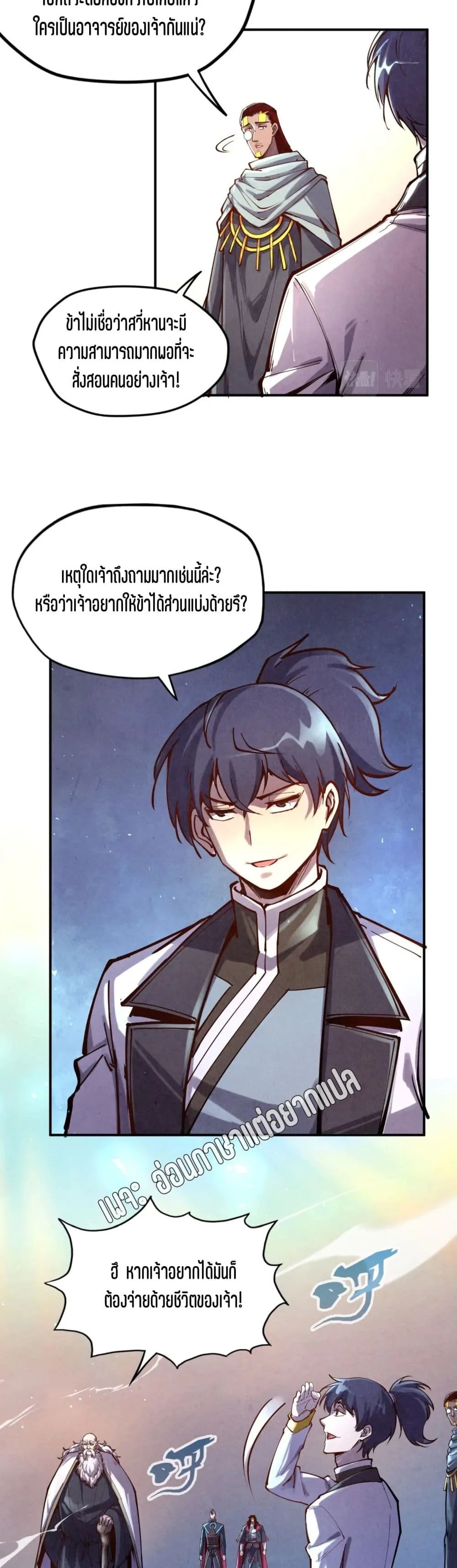 The Eternal Supreme มหาเทพนิรันดร์กาล ตอนที่ 105 หน้า 6