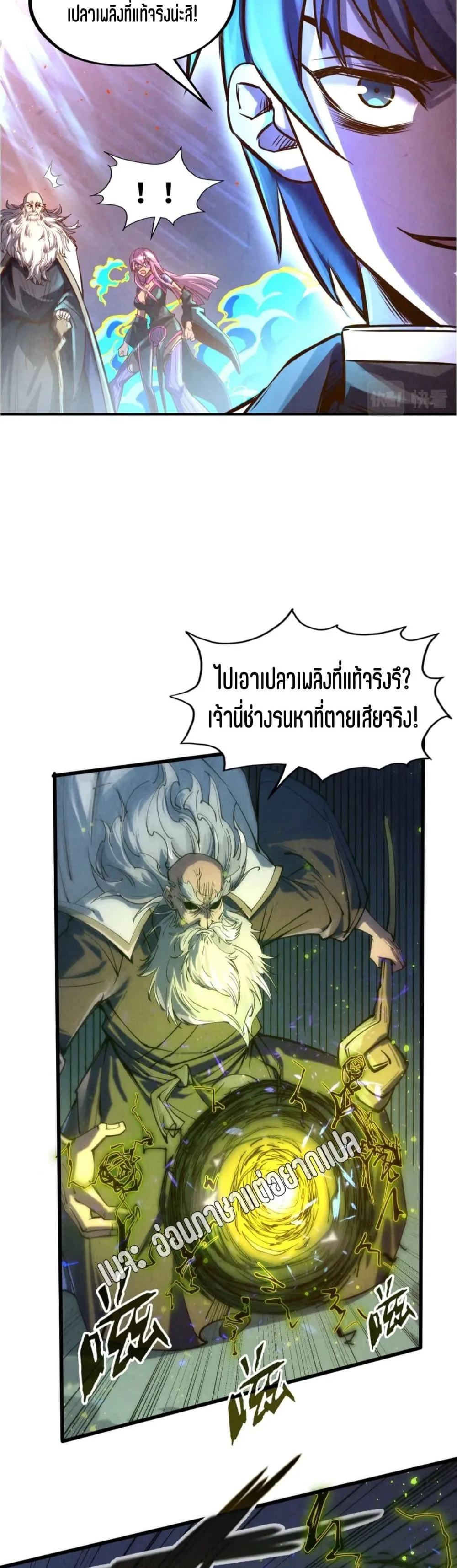 The Eternal Supreme มหาเทพนิรันดร์กาล ตอนที่ 105 หน้า 9