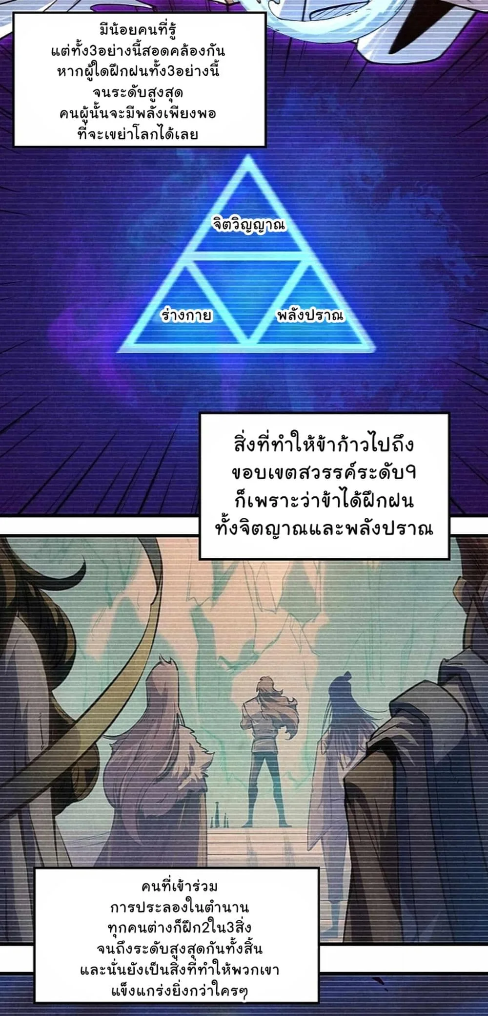 The Eternal Supreme มหาเทพนิรันดร์กาล ตอนที่ 11 หน้า 10