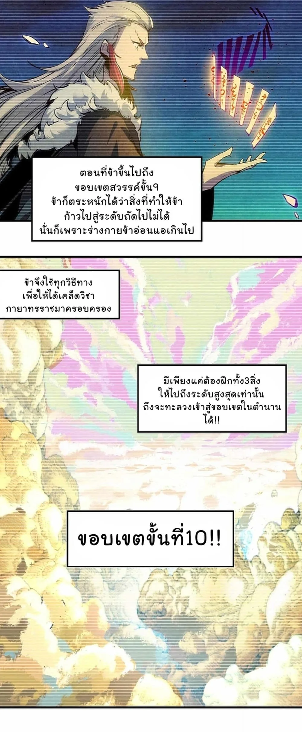 The Eternal Supreme มหาเทพนิรันดร์กาล ตอนที่ 11 หน้า 11