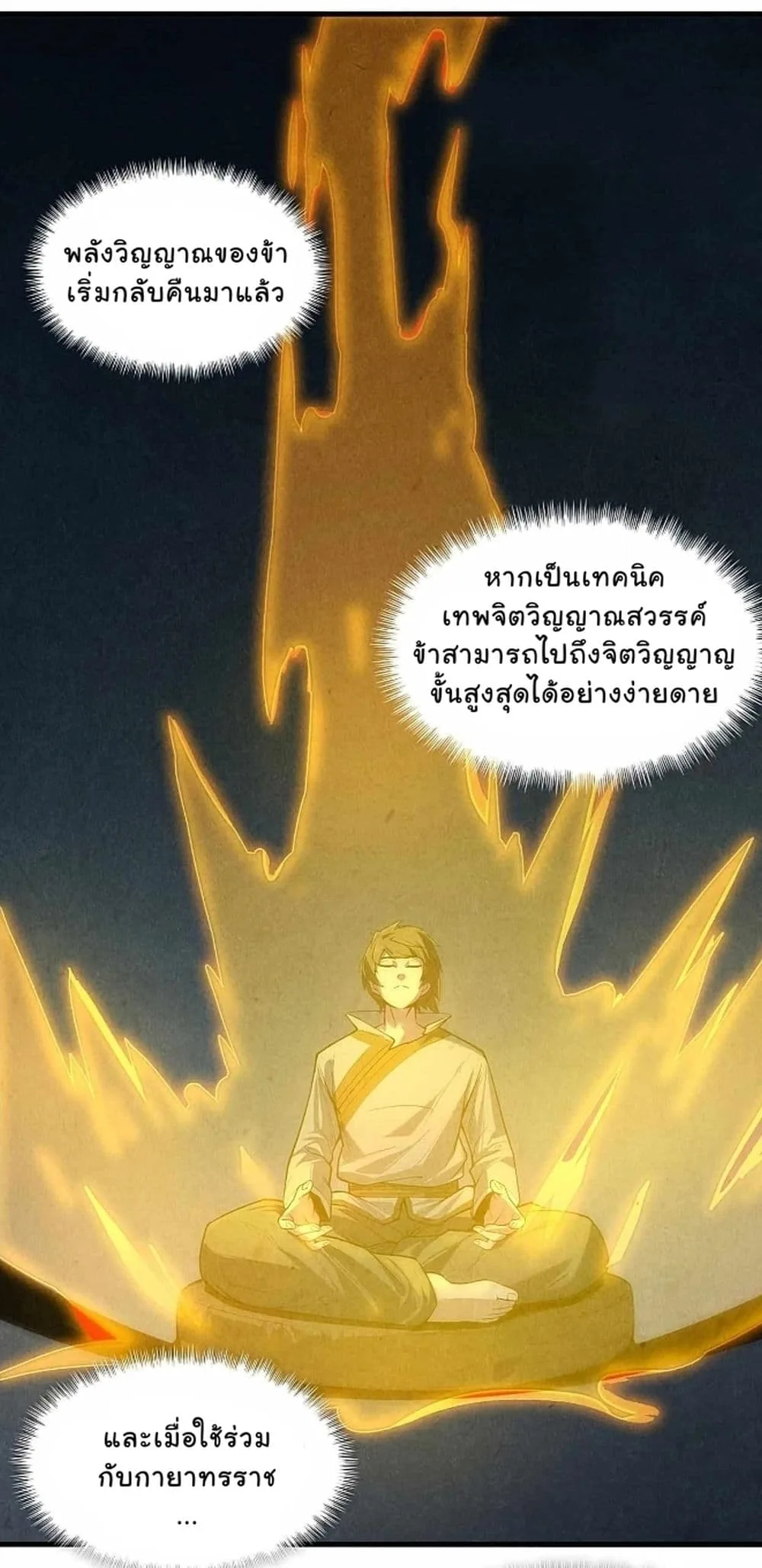 The Eternal Supreme มหาเทพนิรันดร์กาล ตอนที่ 11 หน้า 12