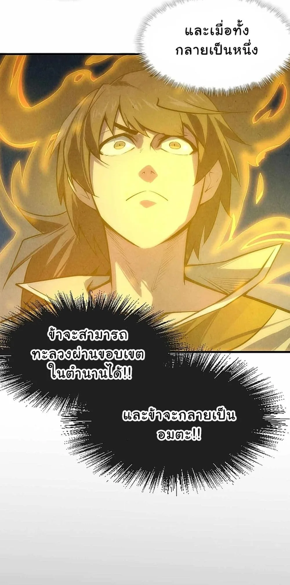 The Eternal Supreme มหาเทพนิรันดร์กาล ตอนที่ 11 หน้า 13
