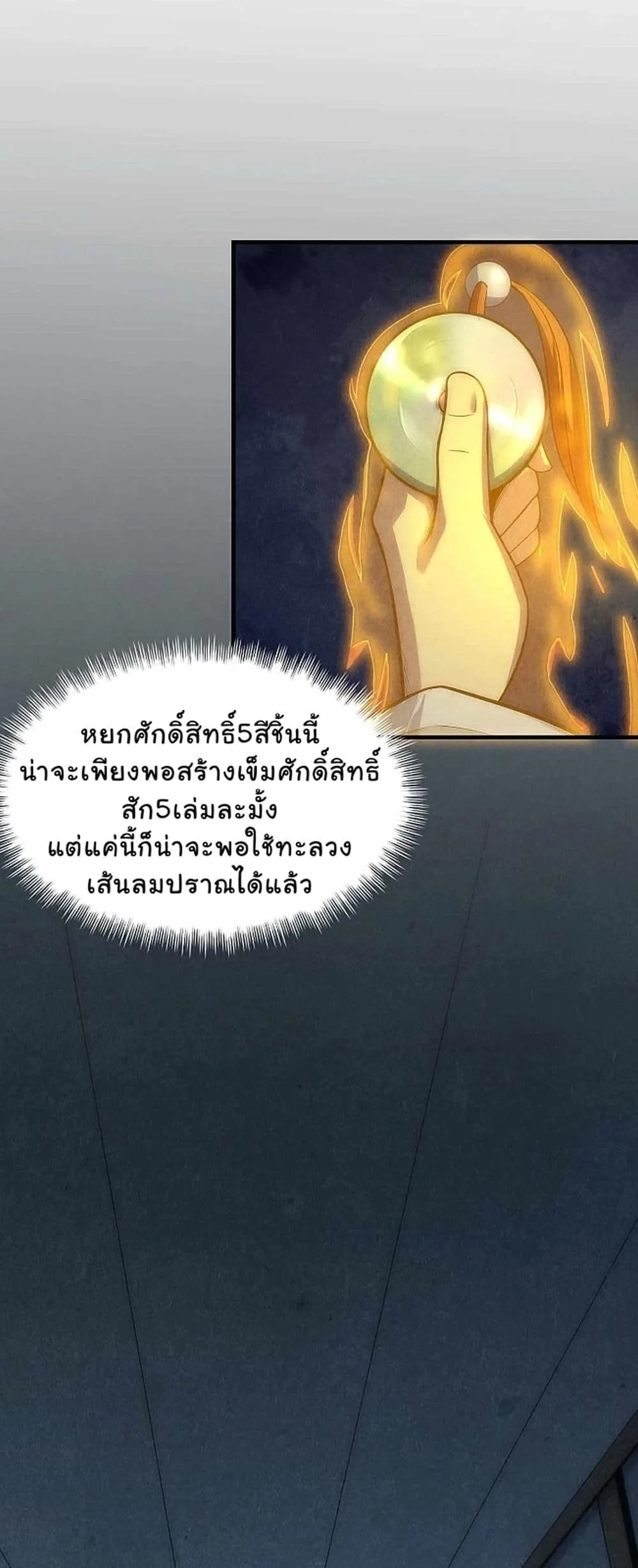The Eternal Supreme มหาเทพนิรันดร์กาล ตอนที่ 11 หน้า 14