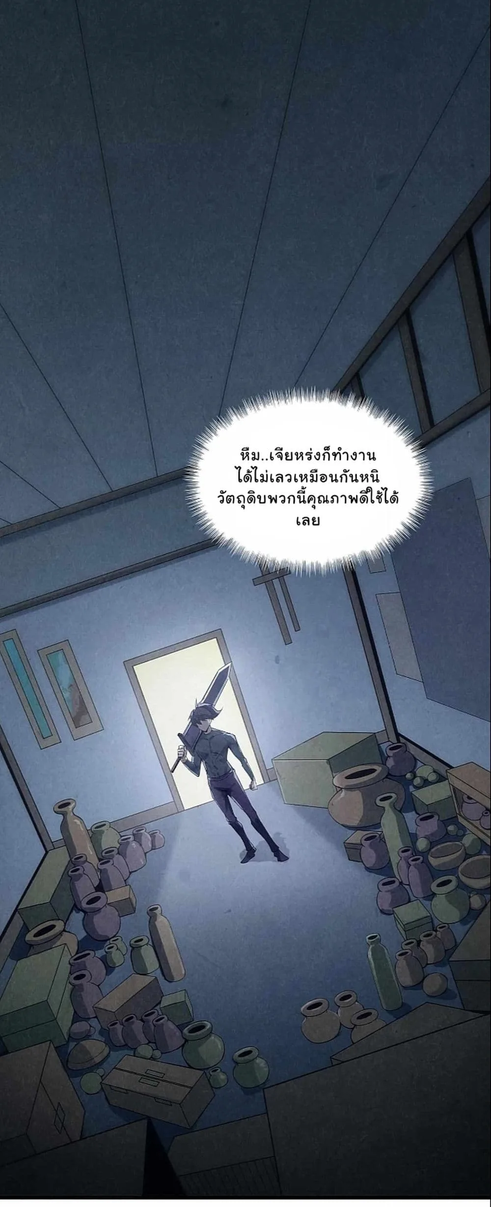 The Eternal Supreme มหาเทพนิรันดร์กาล ตอนที่ 11 หน้า 15