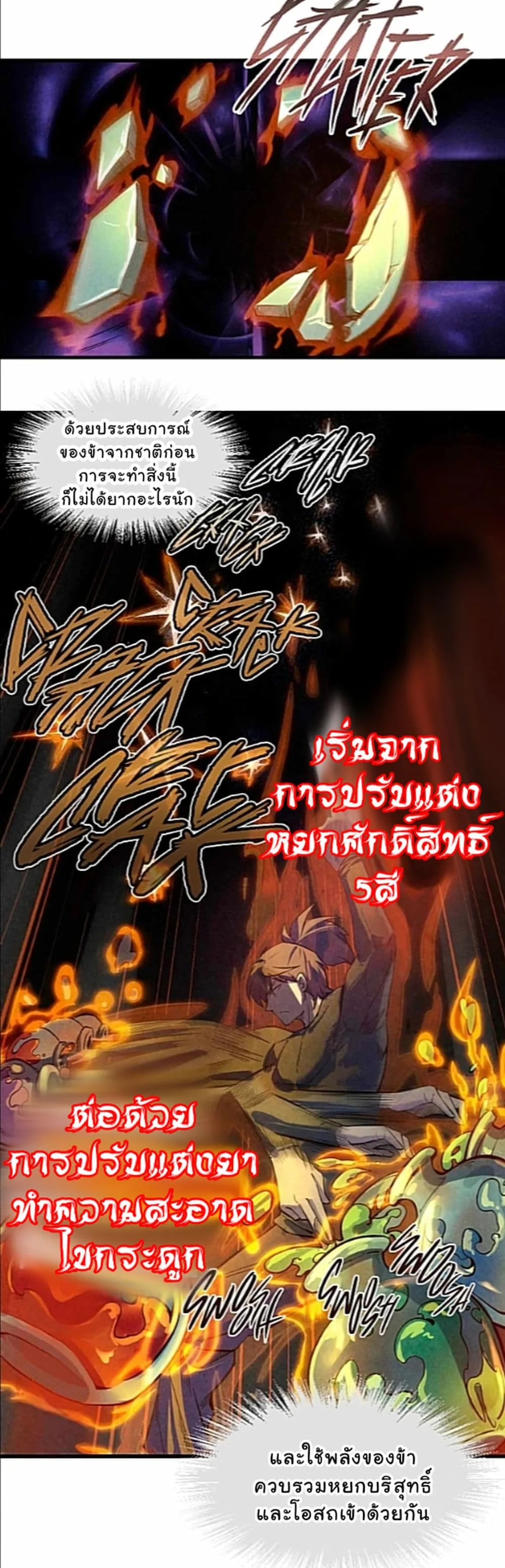 The Eternal Supreme มหาเทพนิรันดร์กาล ตอนที่ 11 หน้า 20