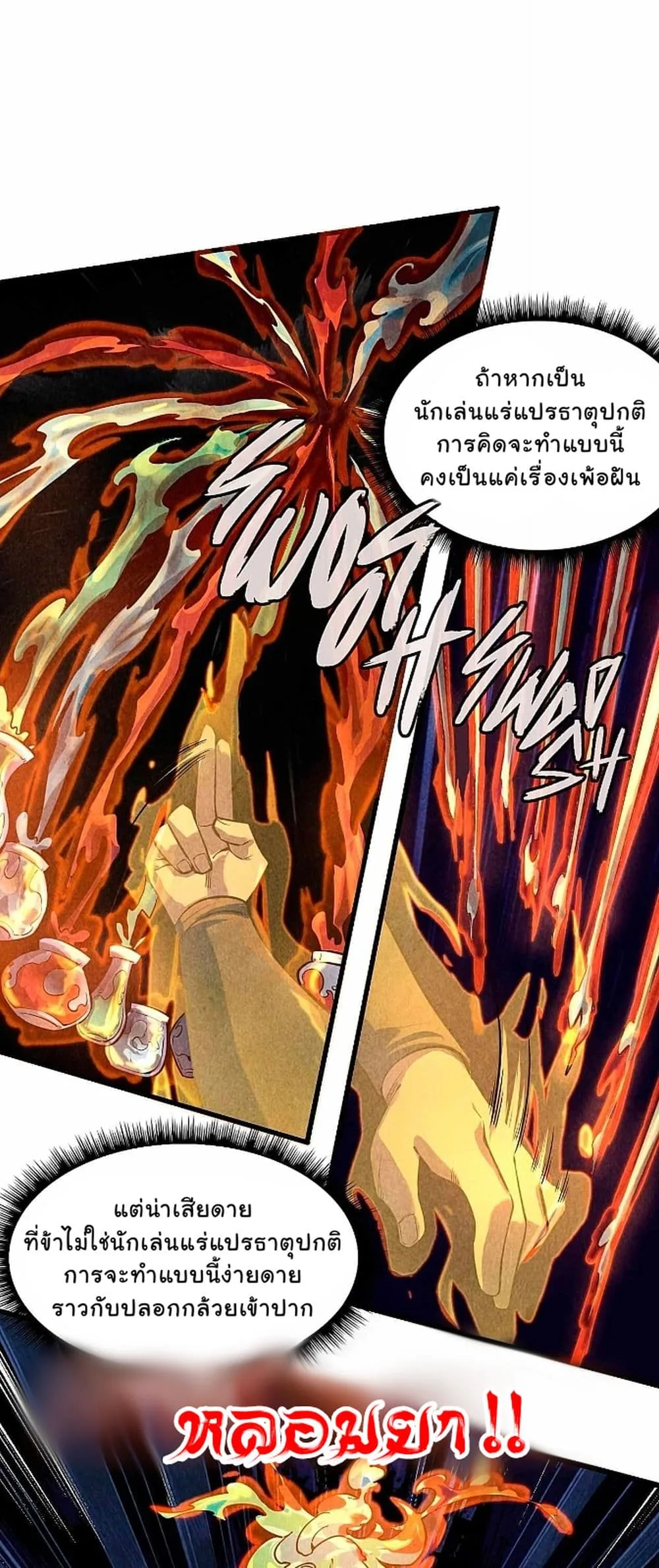 The Eternal Supreme มหาเทพนิรันดร์กาล ตอนที่ 11 หน้า 21