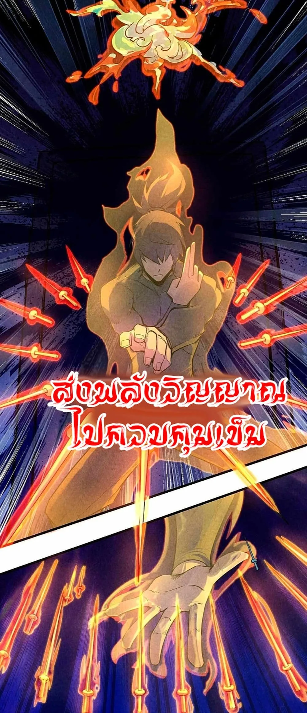 The Eternal Supreme มหาเทพนิรันดร์กาล ตอนที่ 11 หน้า 22