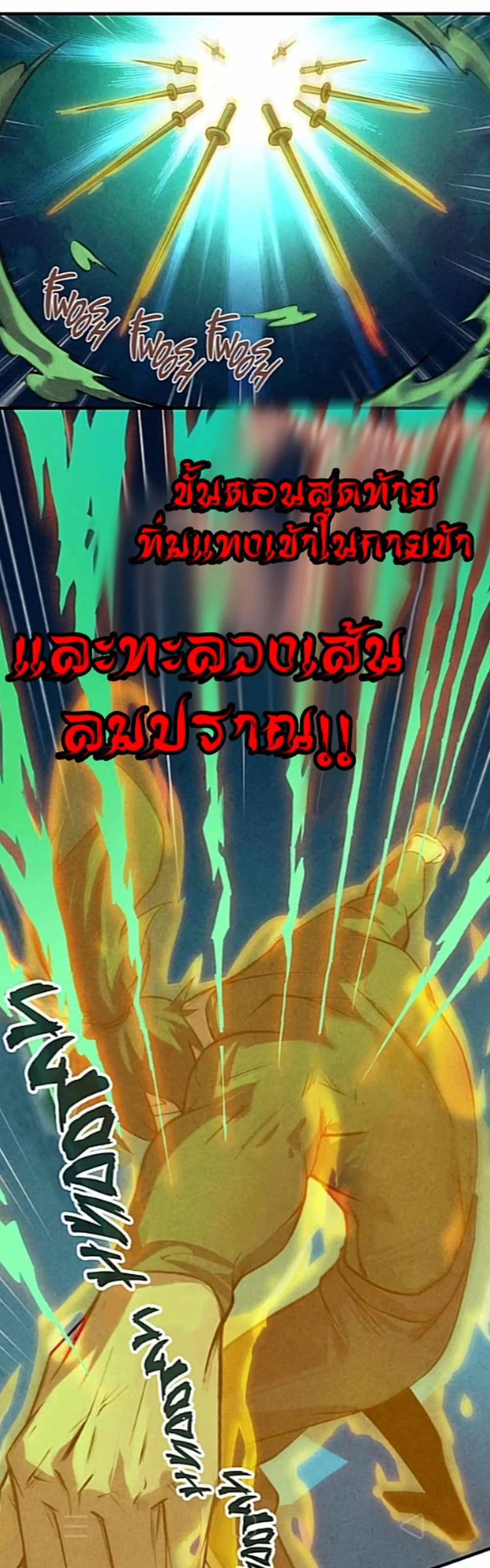 The Eternal Supreme มหาเทพนิรันดร์กาล ตอนที่ 11 หน้า 24