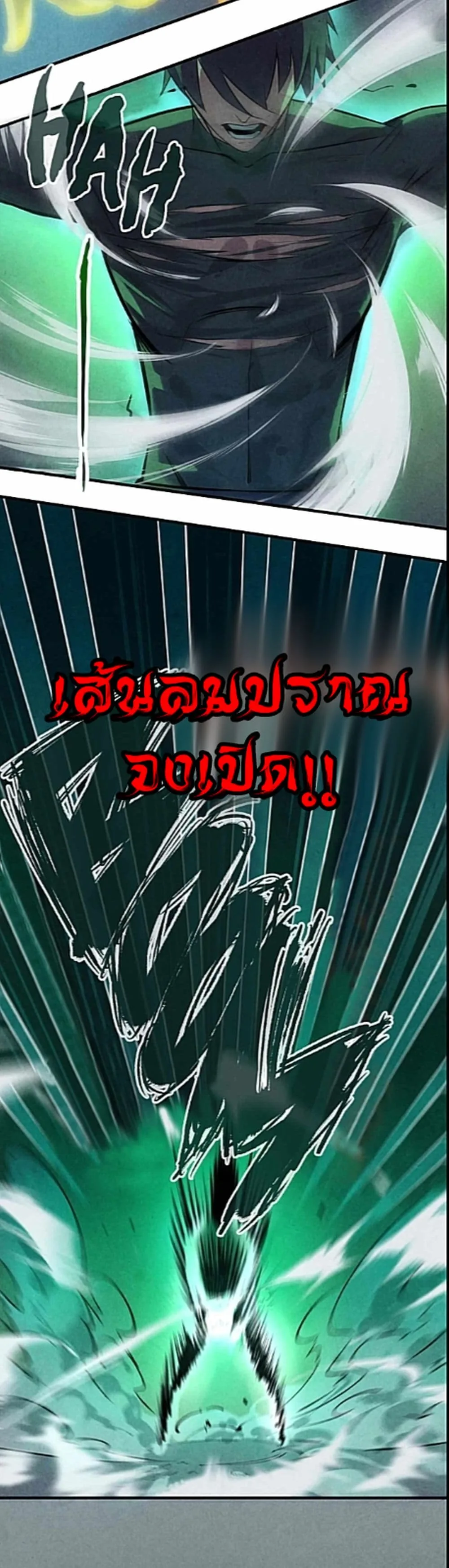 The Eternal Supreme มหาเทพนิรันดร์กาล ตอนที่ 11 หน้า 25