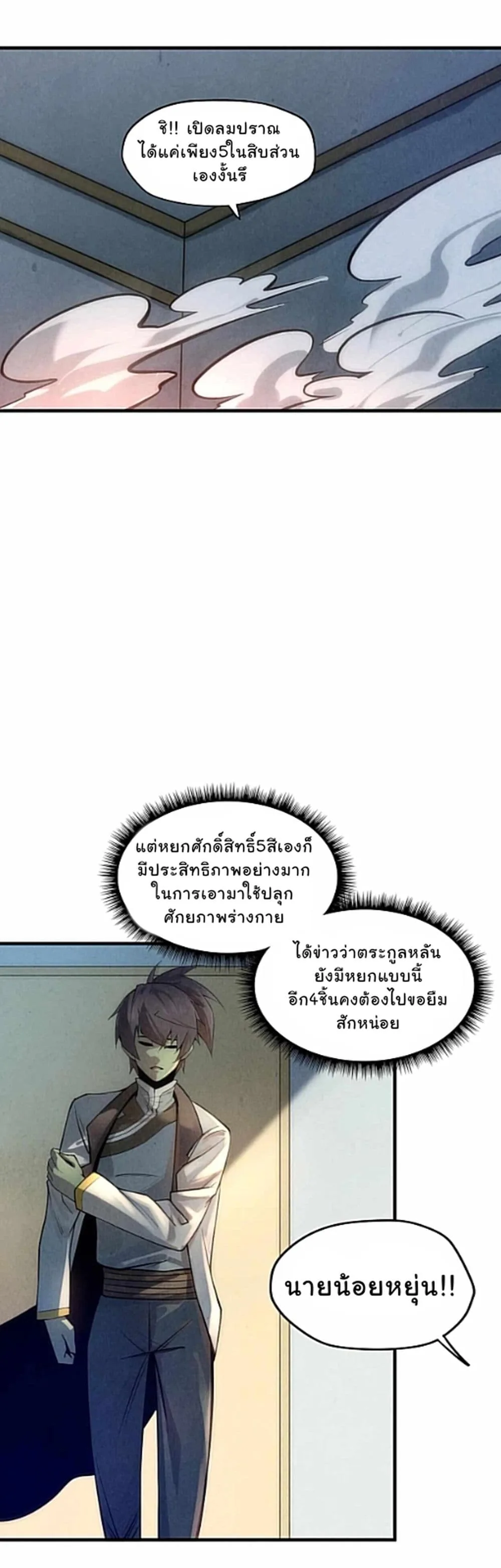 The Eternal Supreme มหาเทพนิรันดร์กาล ตอนที่ 11 หน้า 28