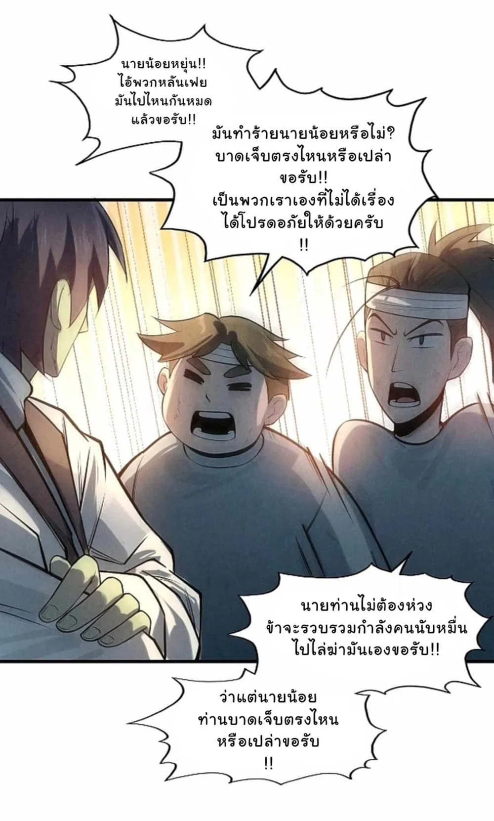 The Eternal Supreme มหาเทพนิรันดร์กาล ตอนที่ 11 หน้า 29