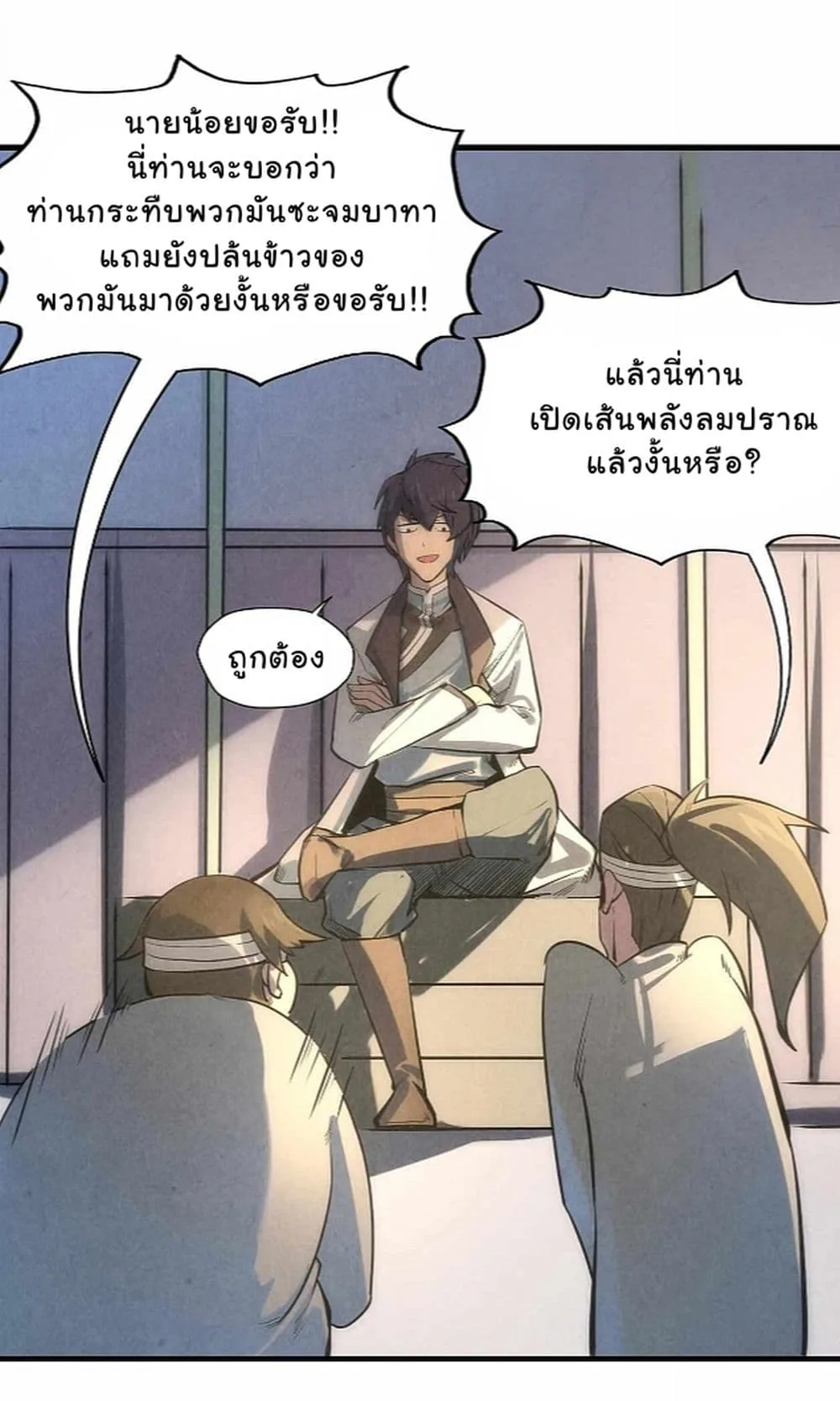 The Eternal Supreme มหาเทพนิรันดร์กาล ตอนที่ 11 หน้า 32