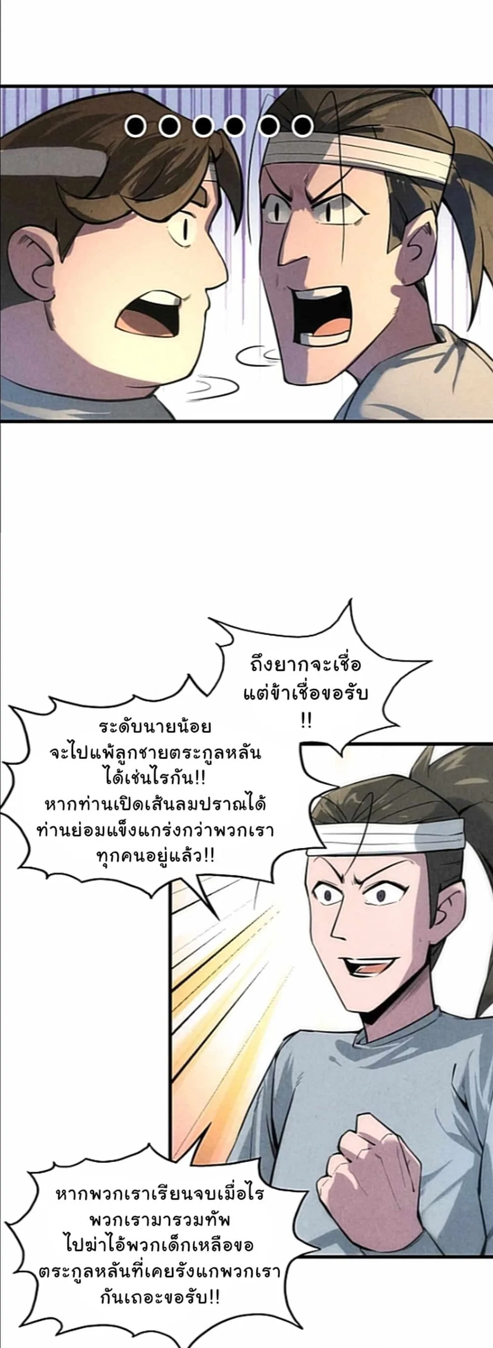 The Eternal Supreme มหาเทพนิรันดร์กาล ตอนที่ 11 หน้า 33