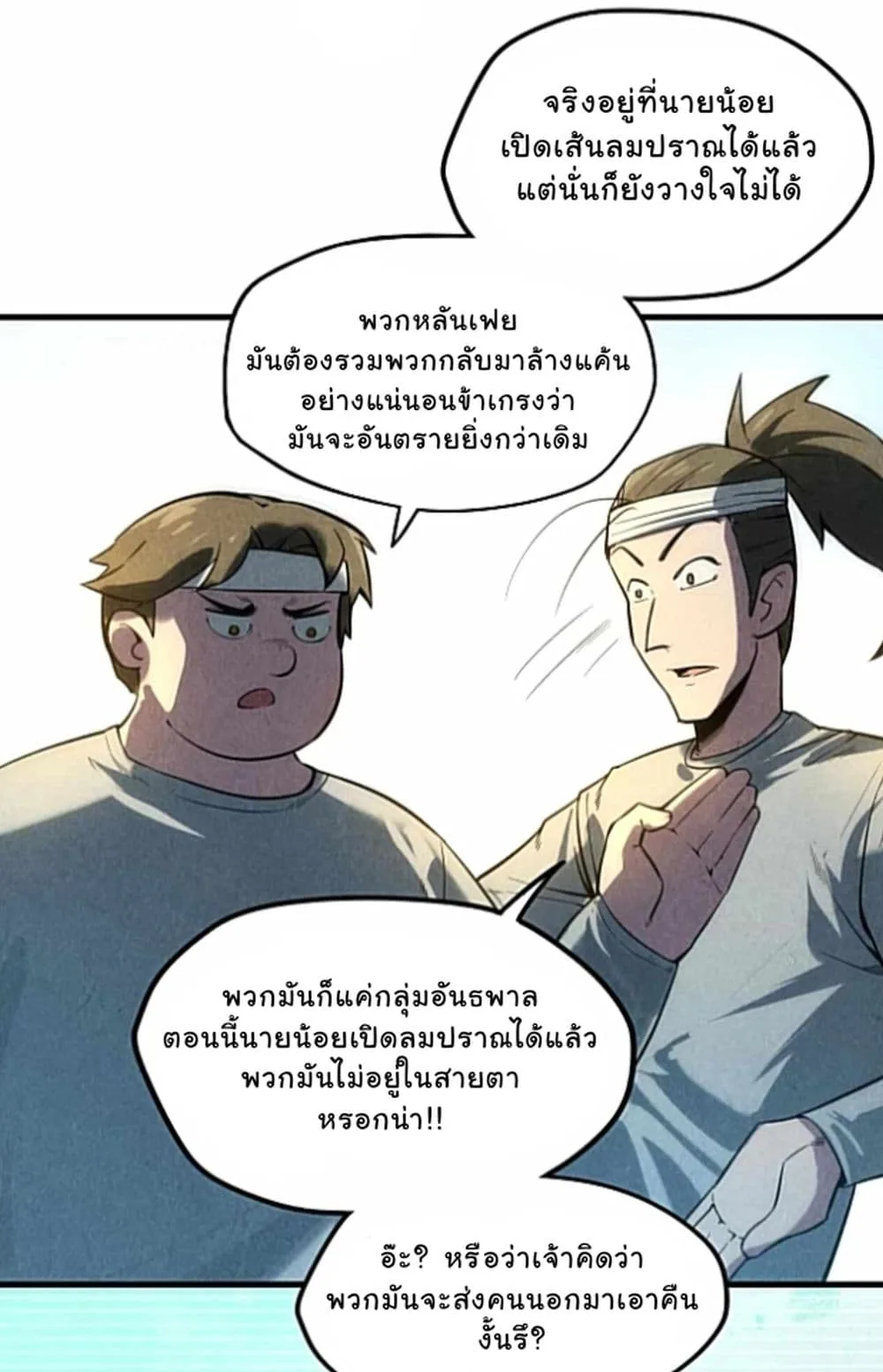 The Eternal Supreme มหาเทพนิรันดร์กาล ตอนที่ 11 หน้า 34