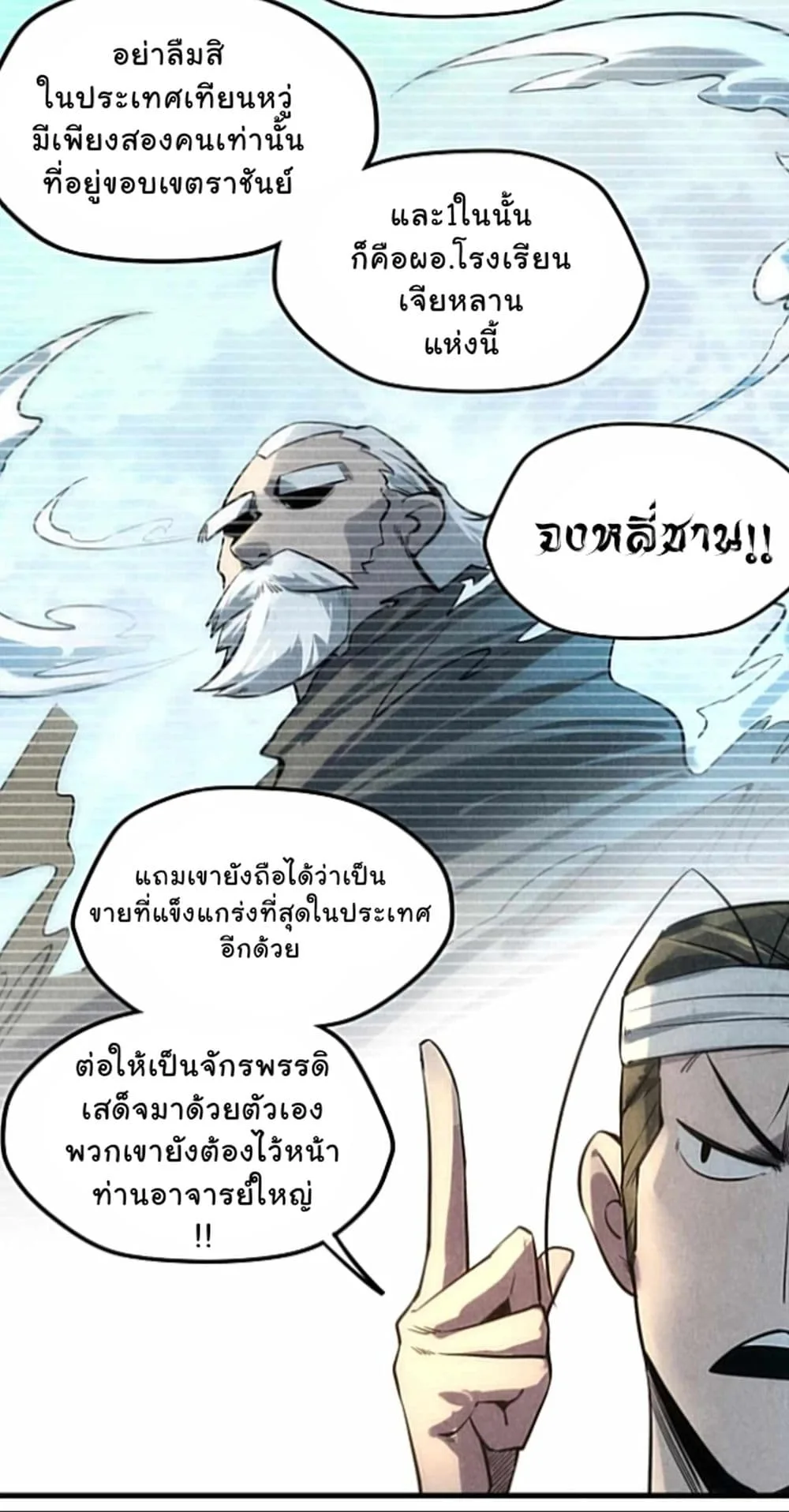 The Eternal Supreme มหาเทพนิรันดร์กาล ตอนที่ 11 หน้า 35
