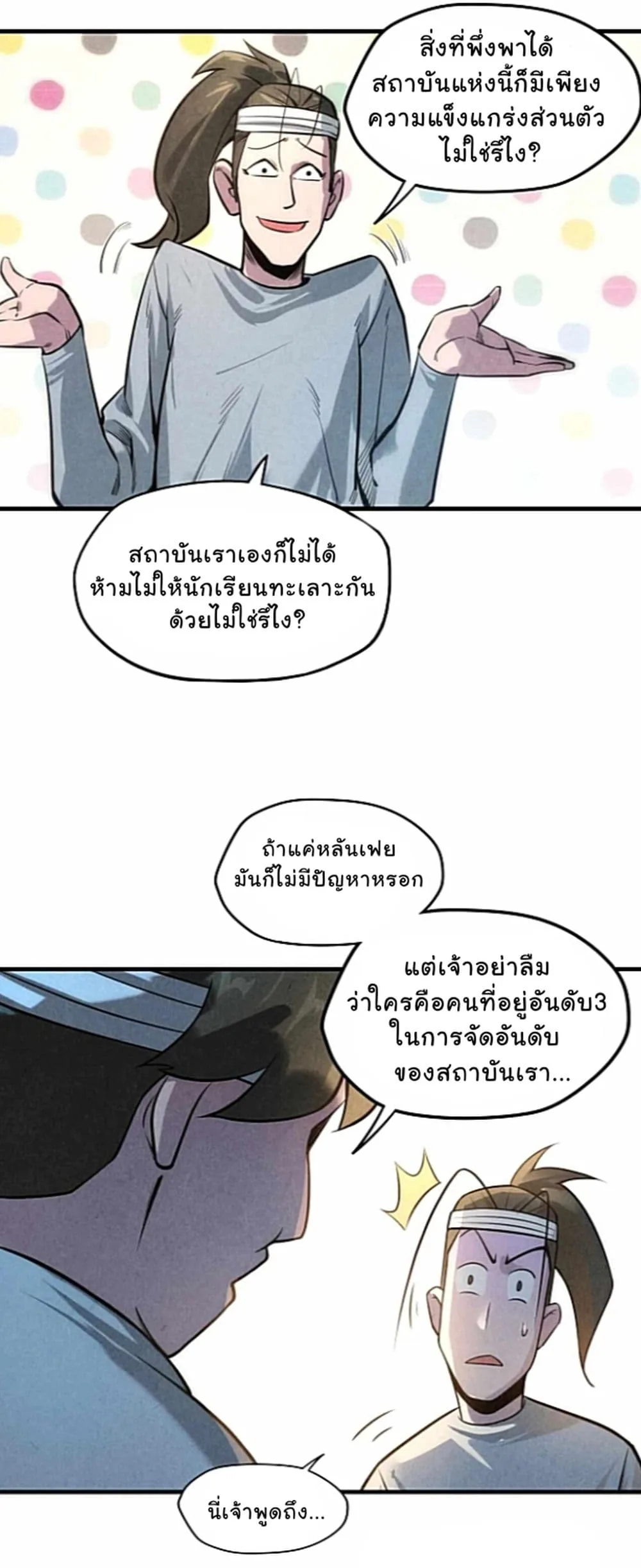 The Eternal Supreme มหาเทพนิรันดร์กาล ตอนที่ 11 หน้า 36