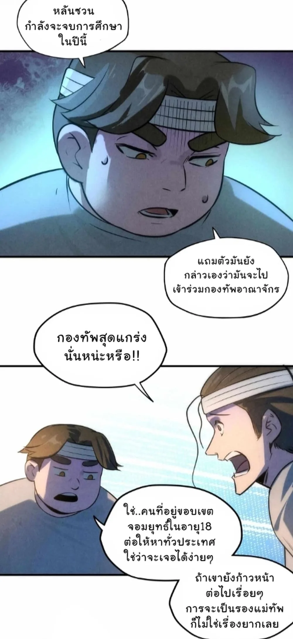 The Eternal Supreme มหาเทพนิรันดร์กาล ตอนที่ 11 หน้า 38