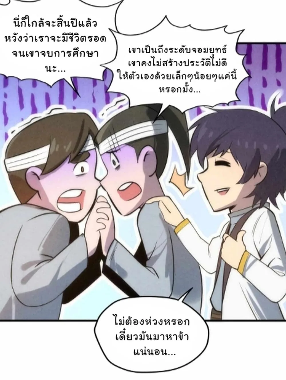 The Eternal Supreme มหาเทพนิรันดร์กาล ตอนที่ 11 หน้า 39