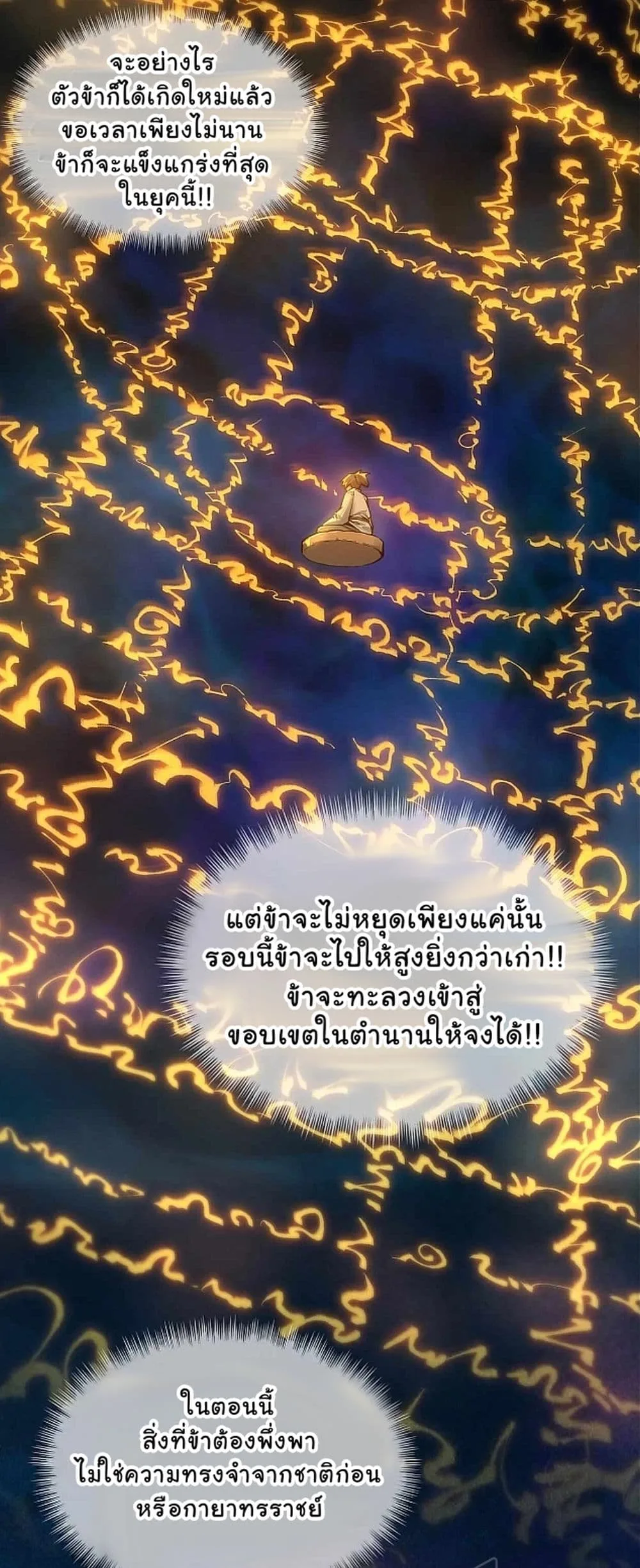 The Eternal Supreme มหาเทพนิรันดร์กาล ตอนที่ 11 หน้า 4
