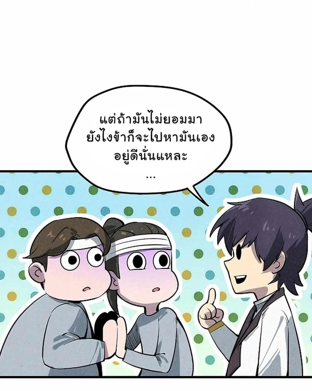 The Eternal Supreme มหาเทพนิรันดร์กาล ตอนที่ 11 หน้า 40