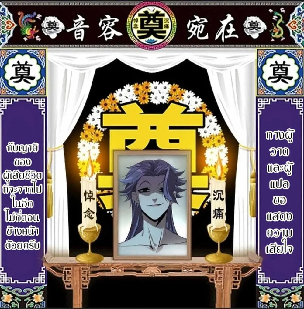 The Eternal Supreme มหาเทพนิรันดร์กาล ตอนที่ 11 หน้า 42