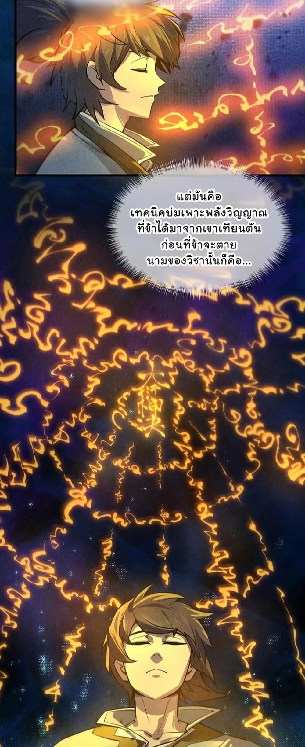 The Eternal Supreme มหาเทพนิรันดร์กาล ตอนที่ 11 หน้า 5