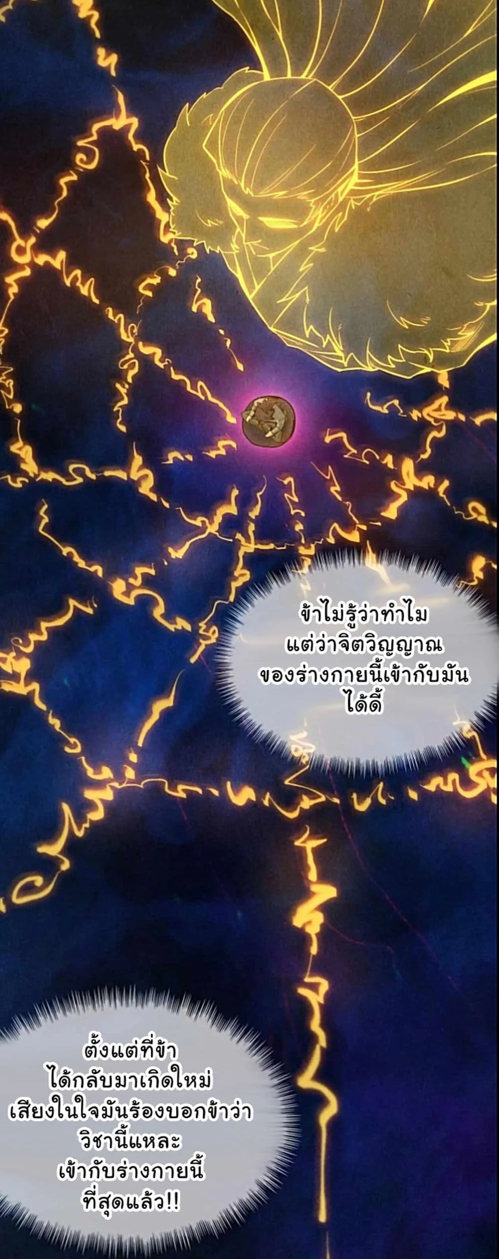 The Eternal Supreme มหาเทพนิรันดร์กาล ตอนที่ 11 หน้า 7