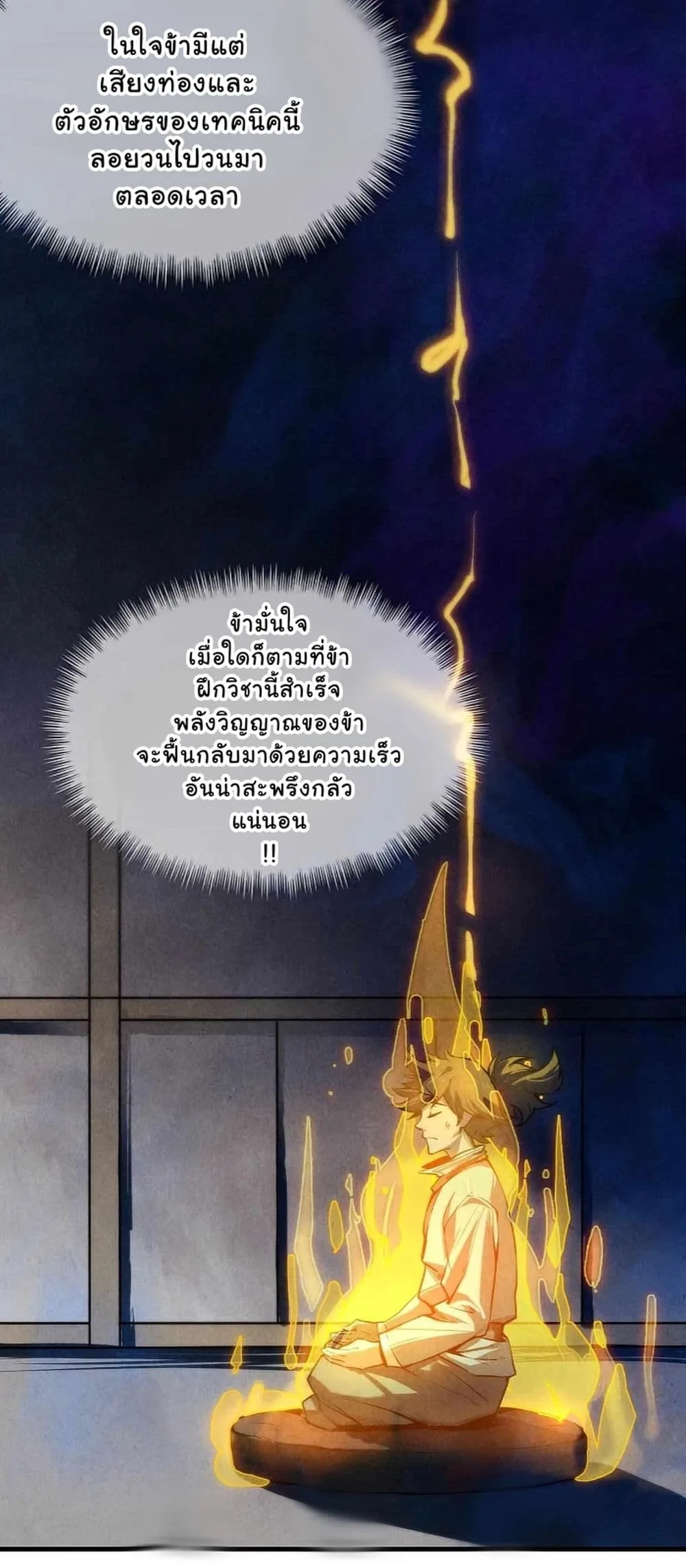 The Eternal Supreme มหาเทพนิรันดร์กาล ตอนที่ 11 หน้า 8